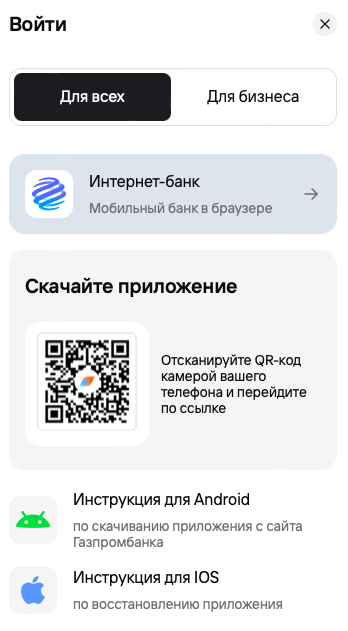 Страница входа в личный кабинет Газпромбанка