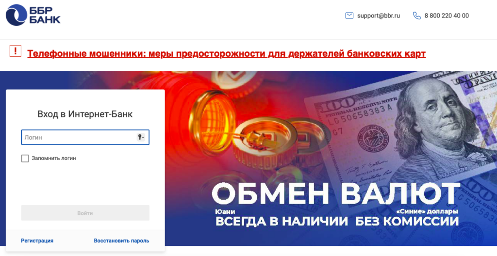 Вход в личный кабинет Банка ББР