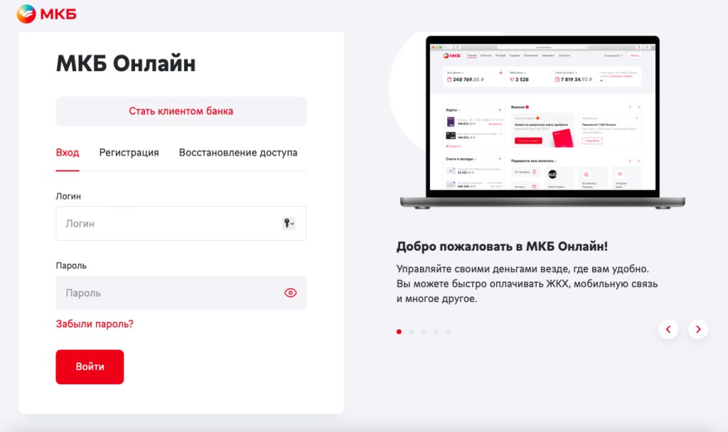 Вход в личный кабинет МКБ 