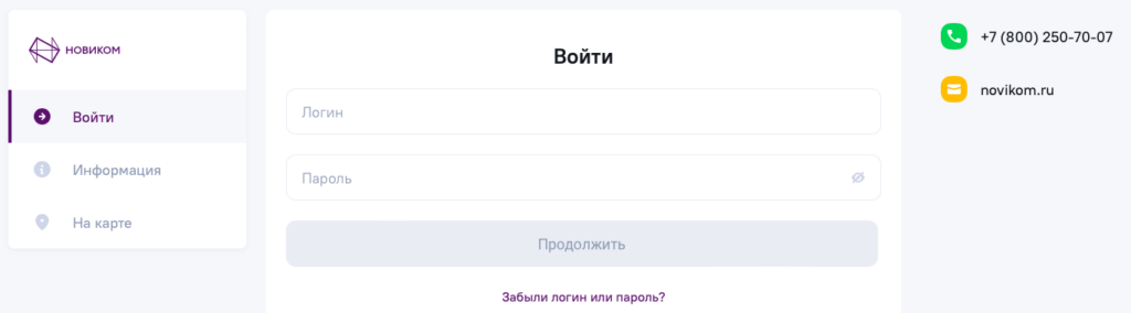 Вход в личный кабинет Новикомбанка
