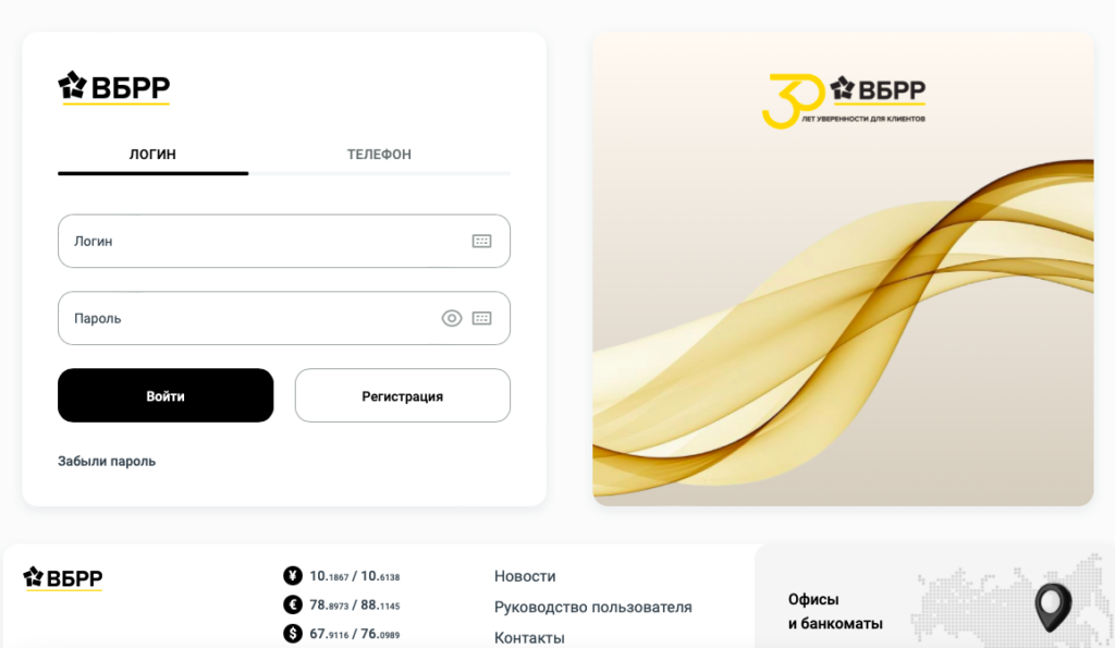 Вход в личный кабинет Банка ВБРР