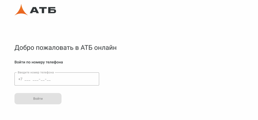 Вход в личный кабинет АТБ