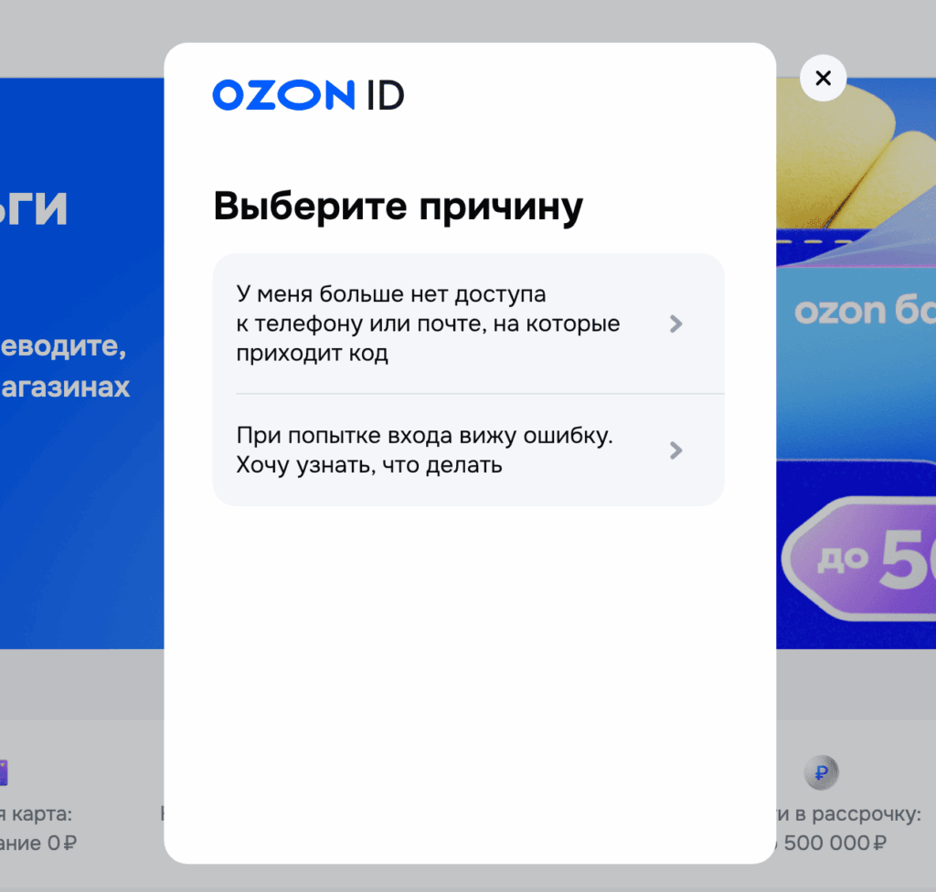 Восстановление доступа в интернет-банк Озон банк