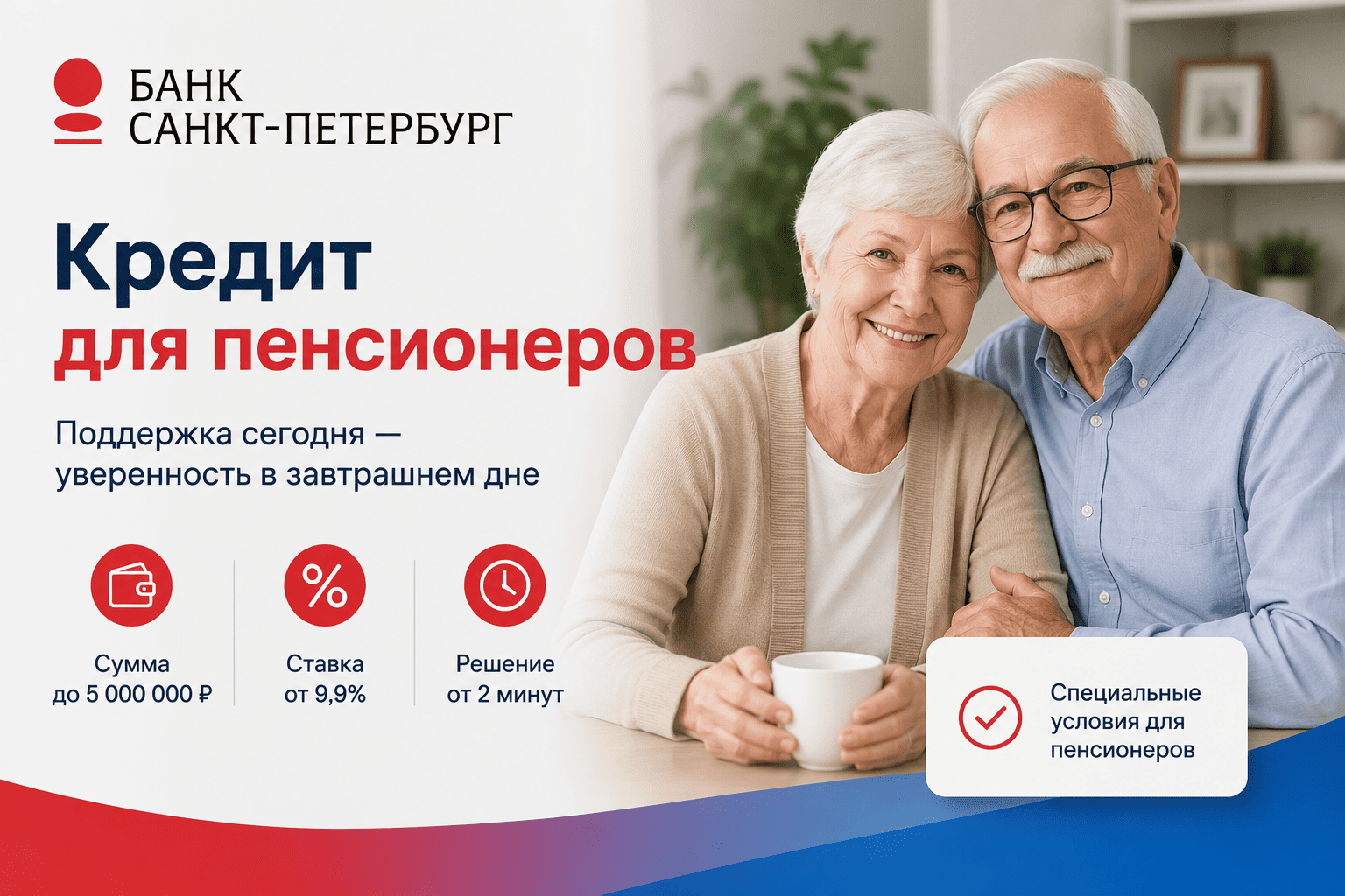 Кредит «Кредит для пенсионеров»