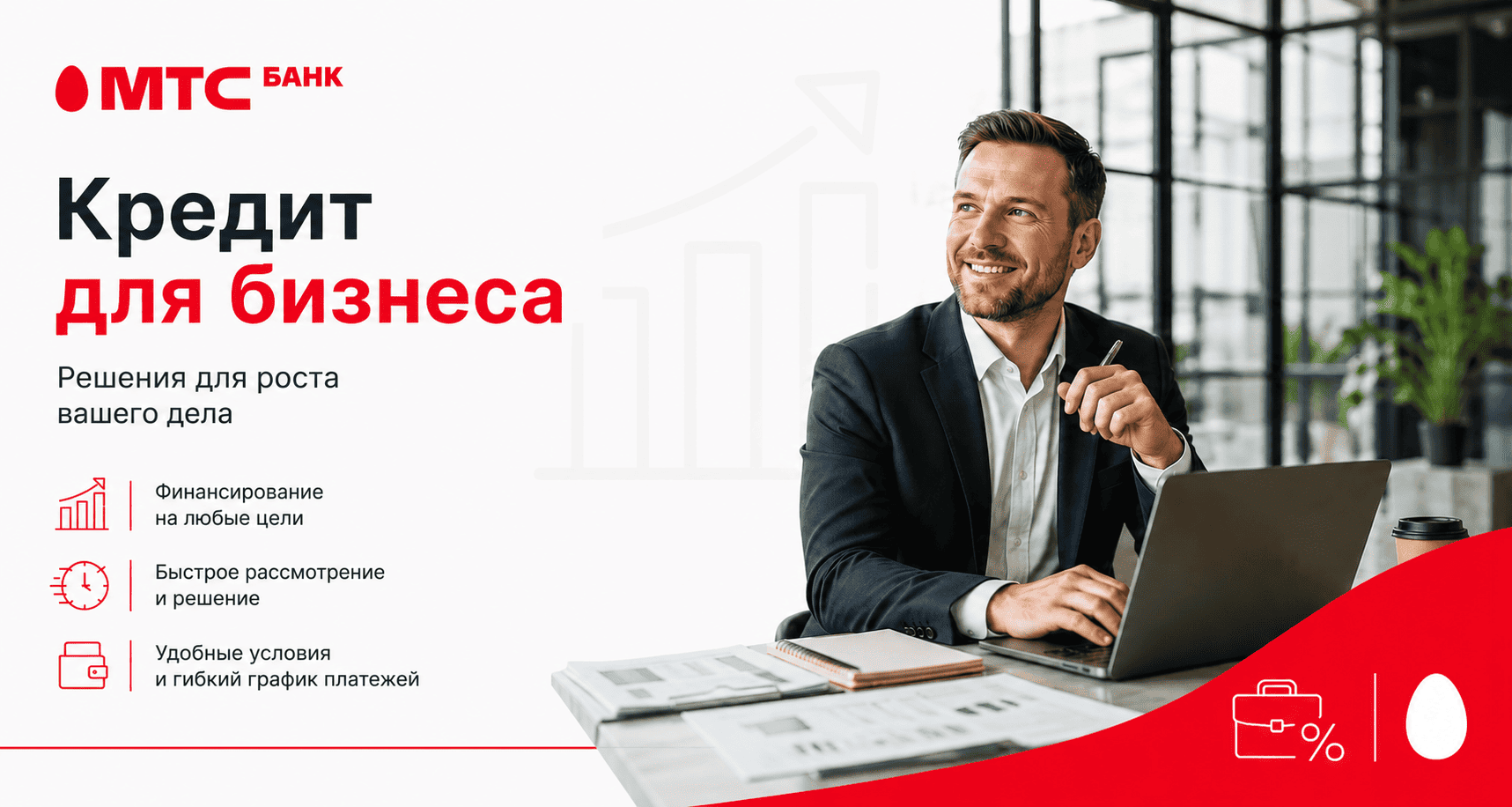 Кредит «Для бизнеса»