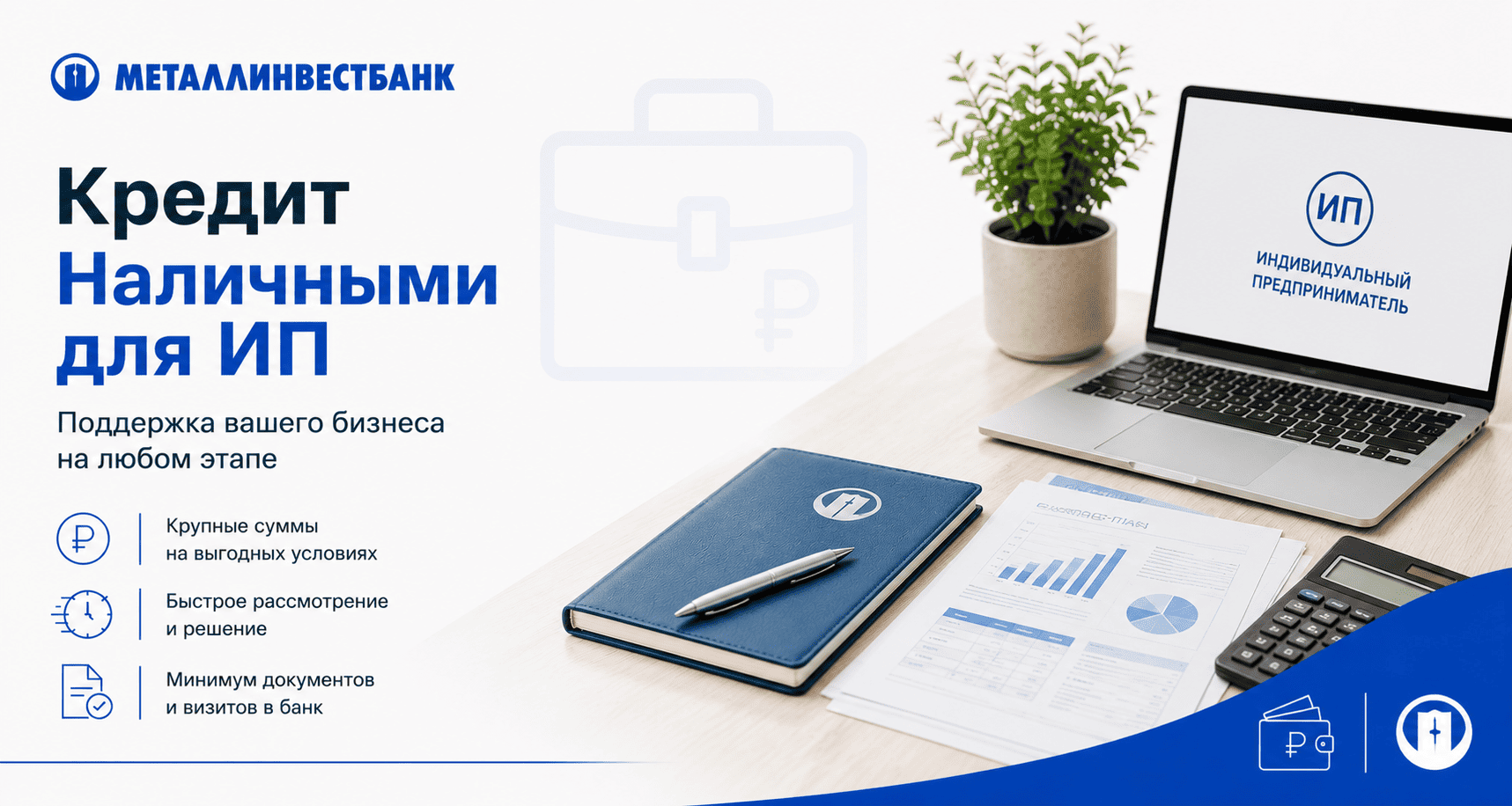 Кредит «Наличными для ИП»