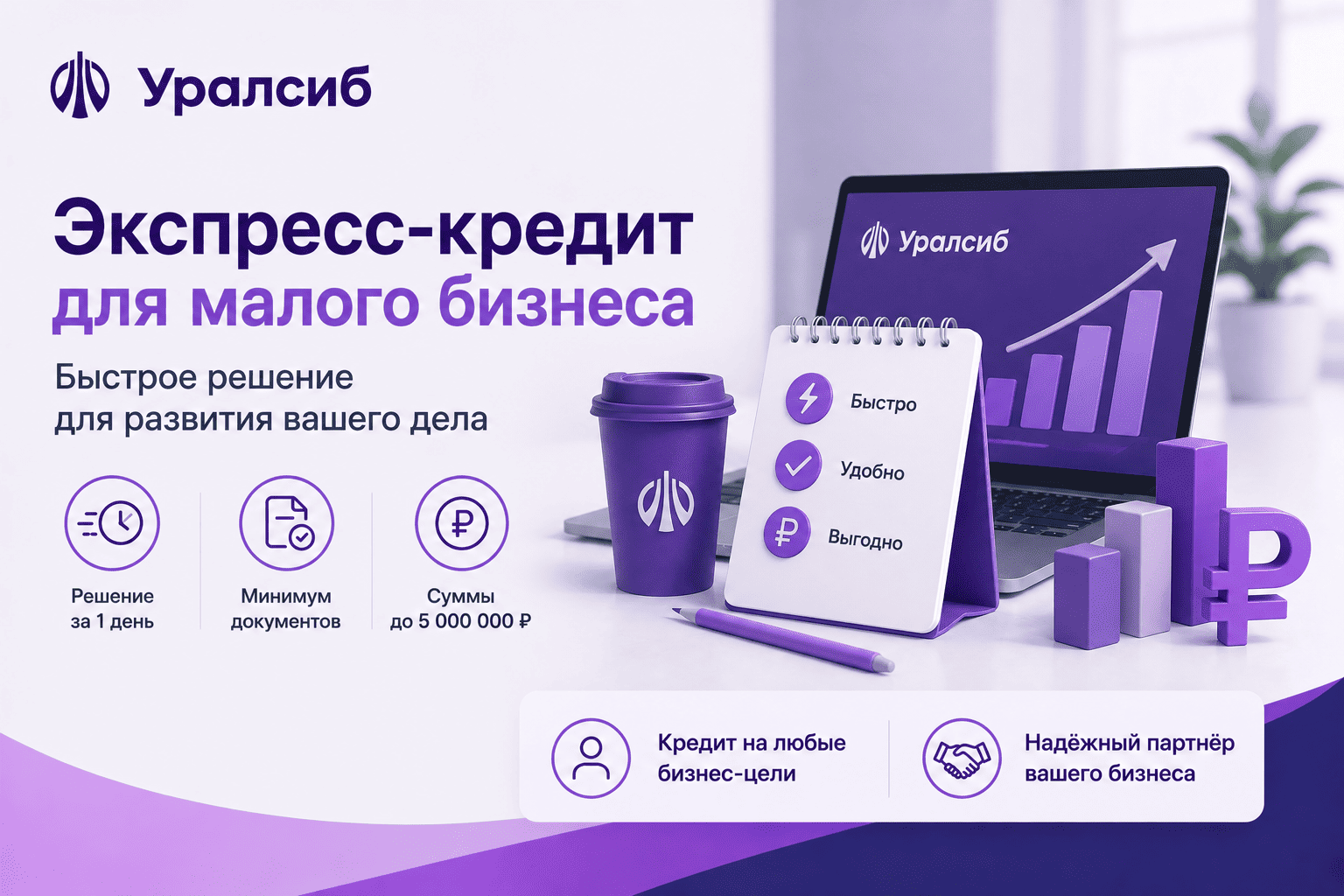 Кредит «Экспресс-кредит для малого бизнеса»
