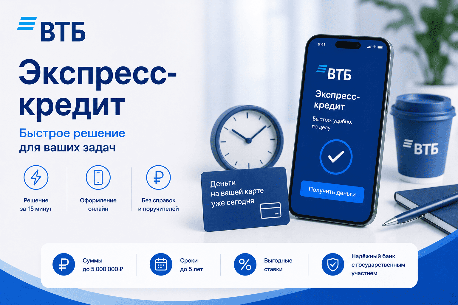 Экспресс-кредит