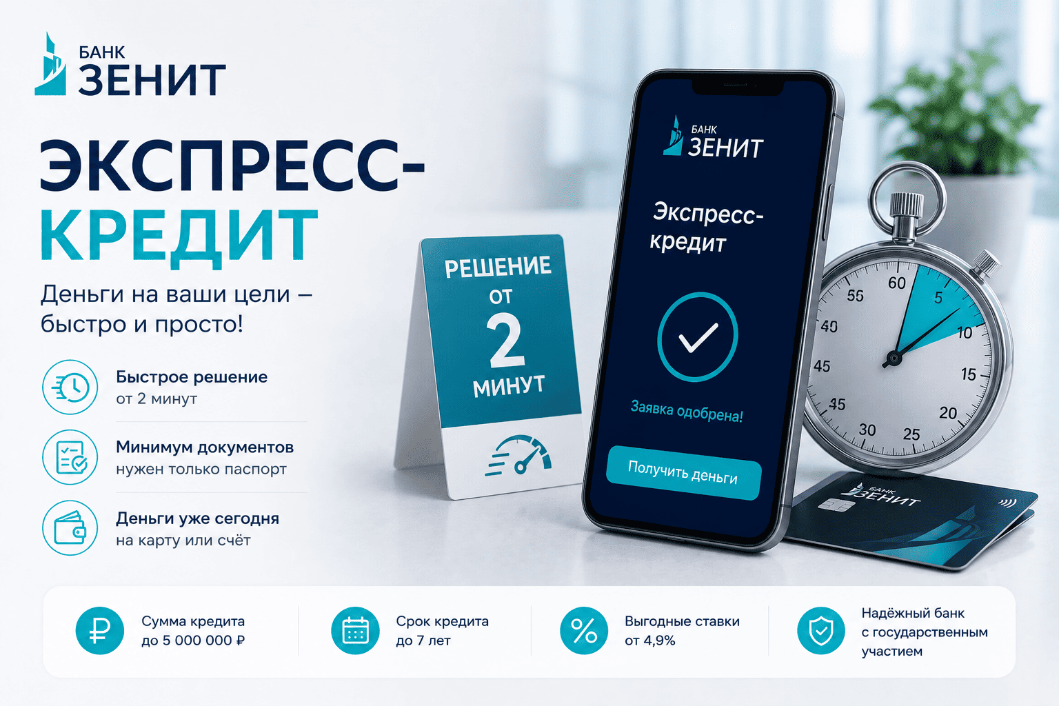 Зенит