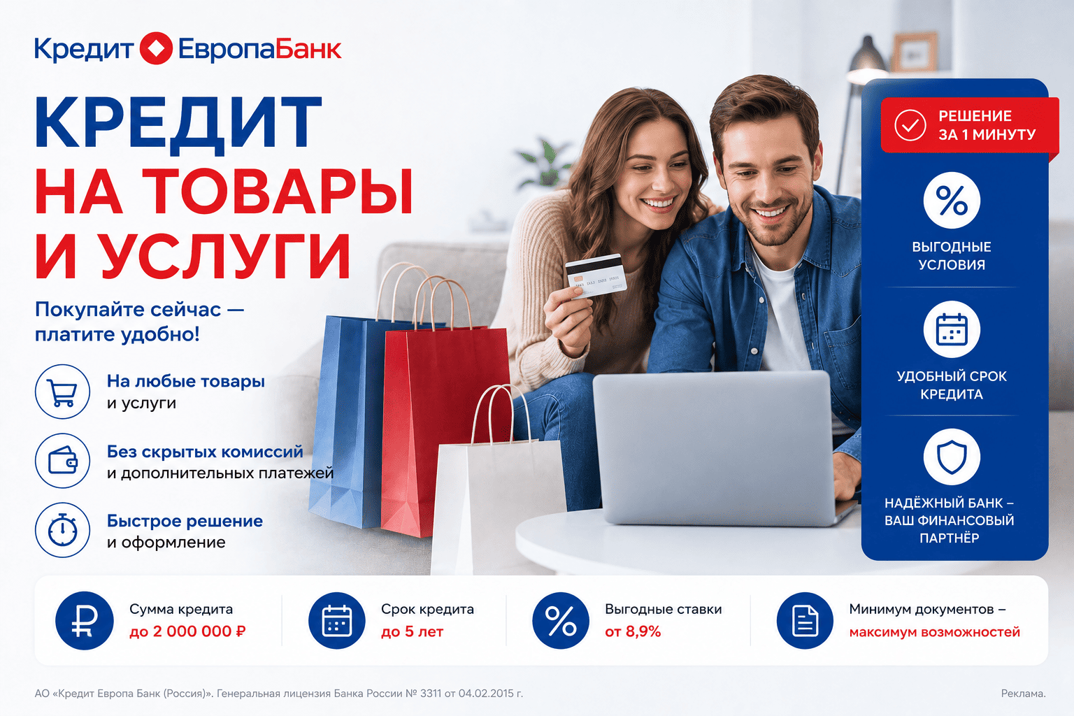 Кредит на товары и услуги