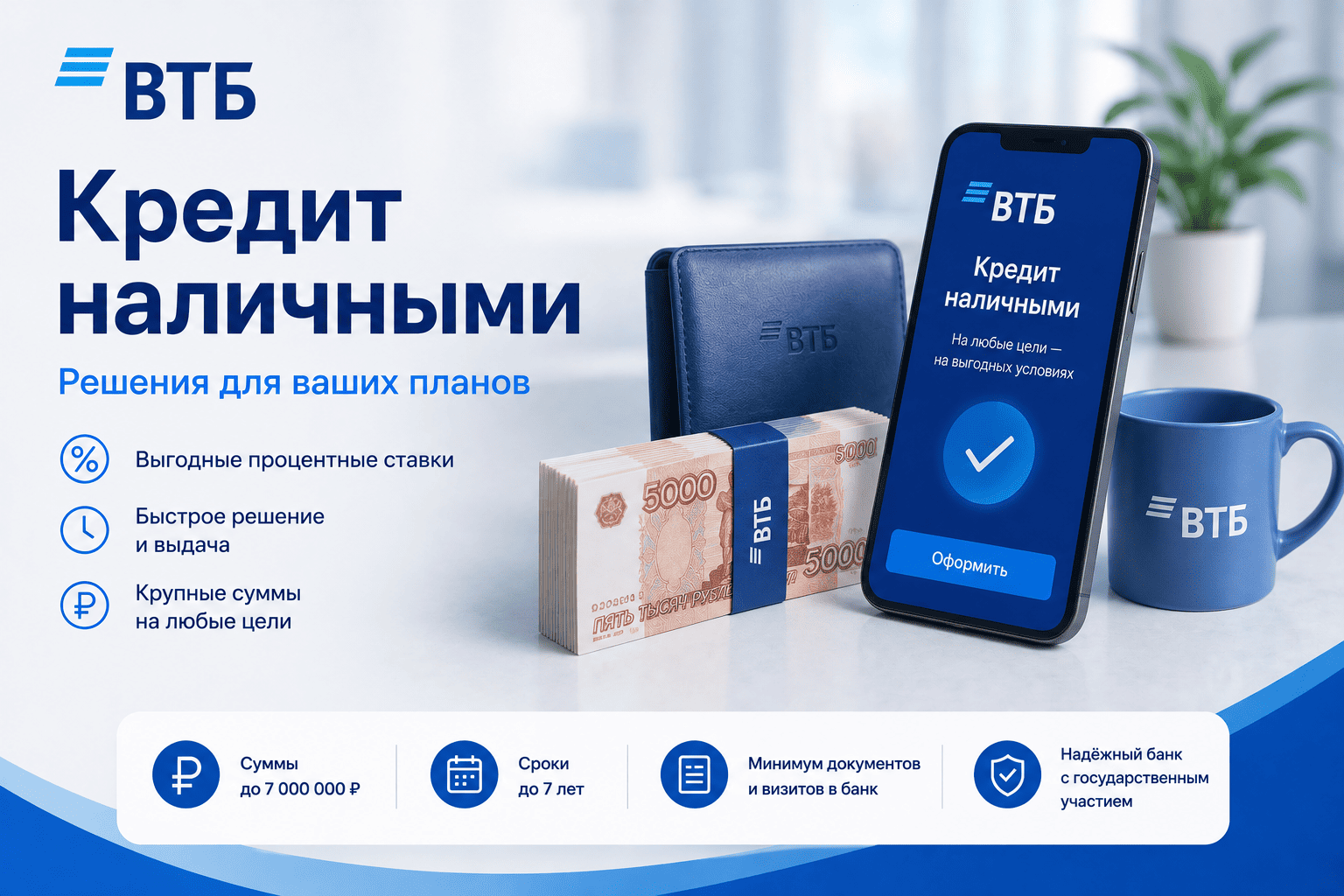 Кредит наличными