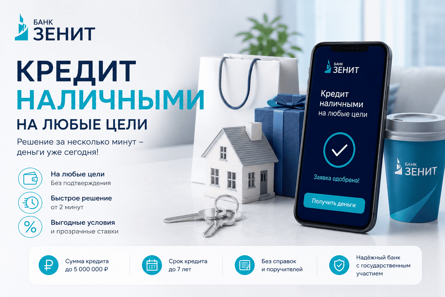 Кредит «Кредит наличными на любые цели»