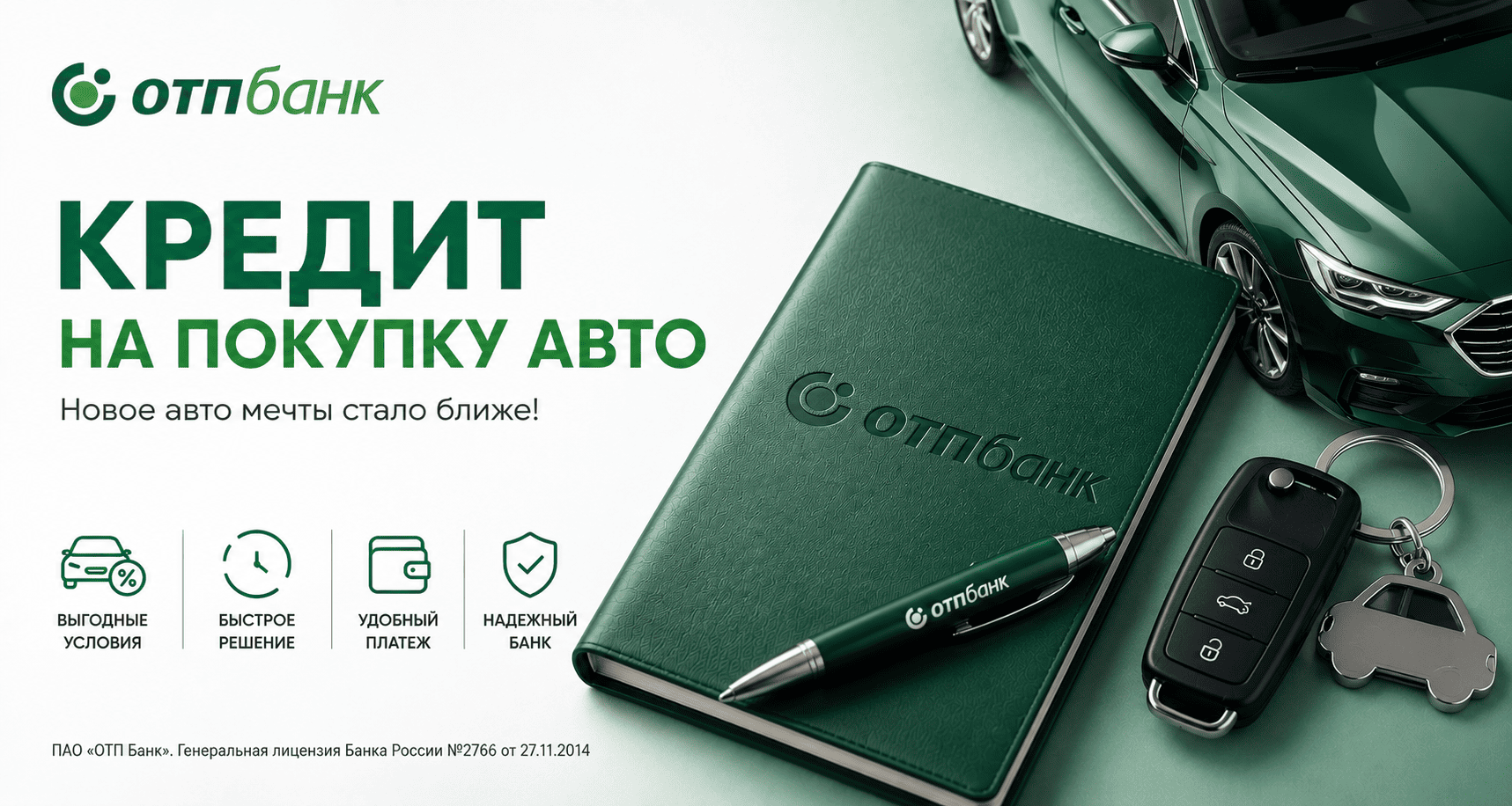 Кредит «На покупку автомобиля»
