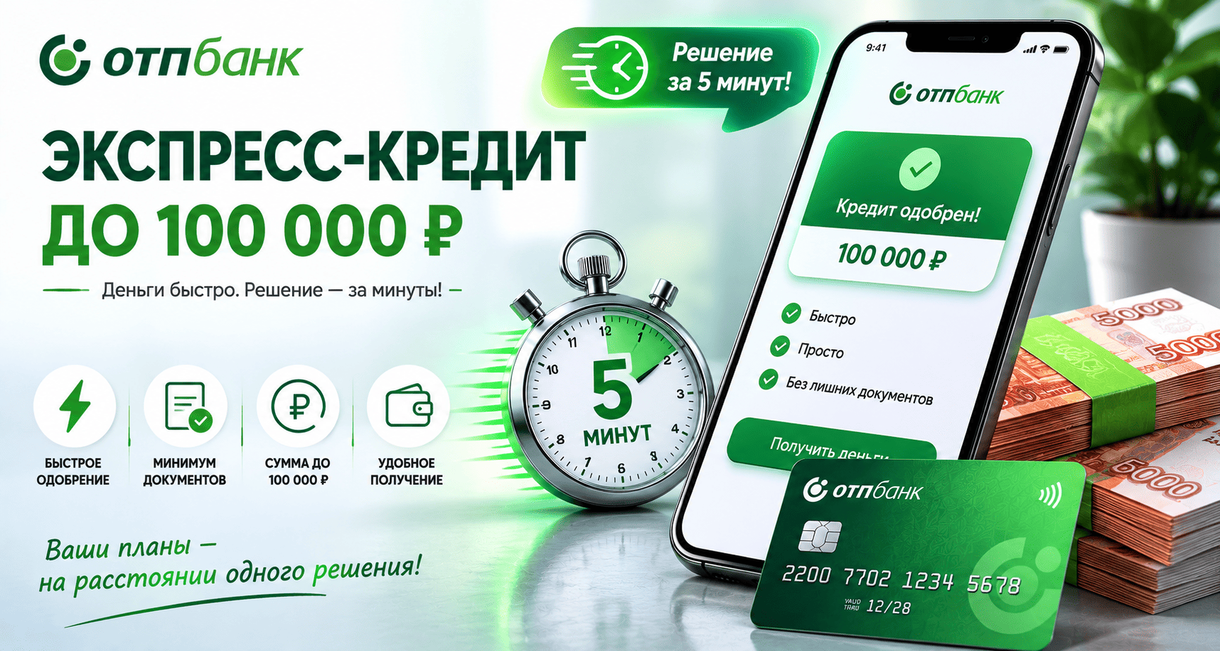 Кредит «Экспресс»