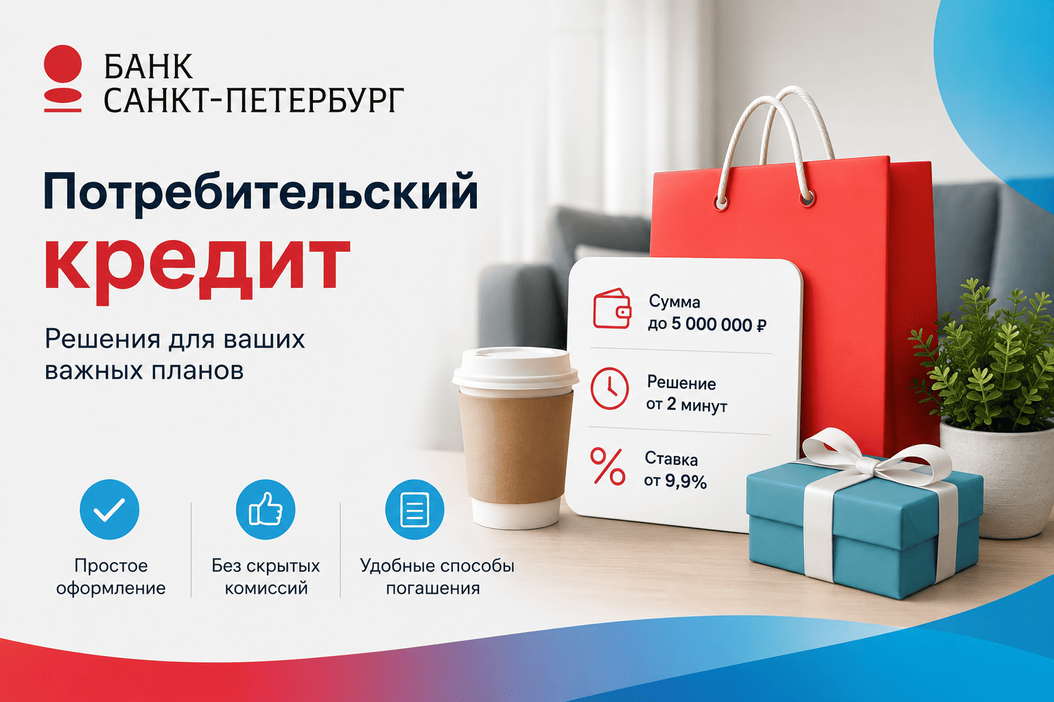 Кредит «Потребительский кредит»