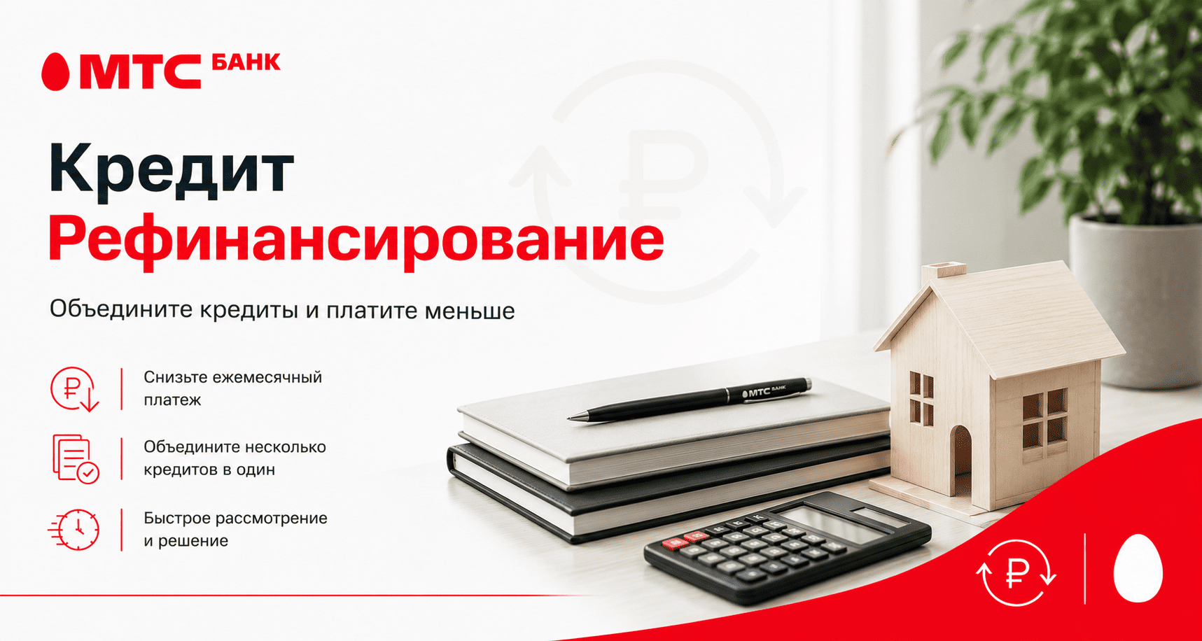 Кредит «Рефинансирование»