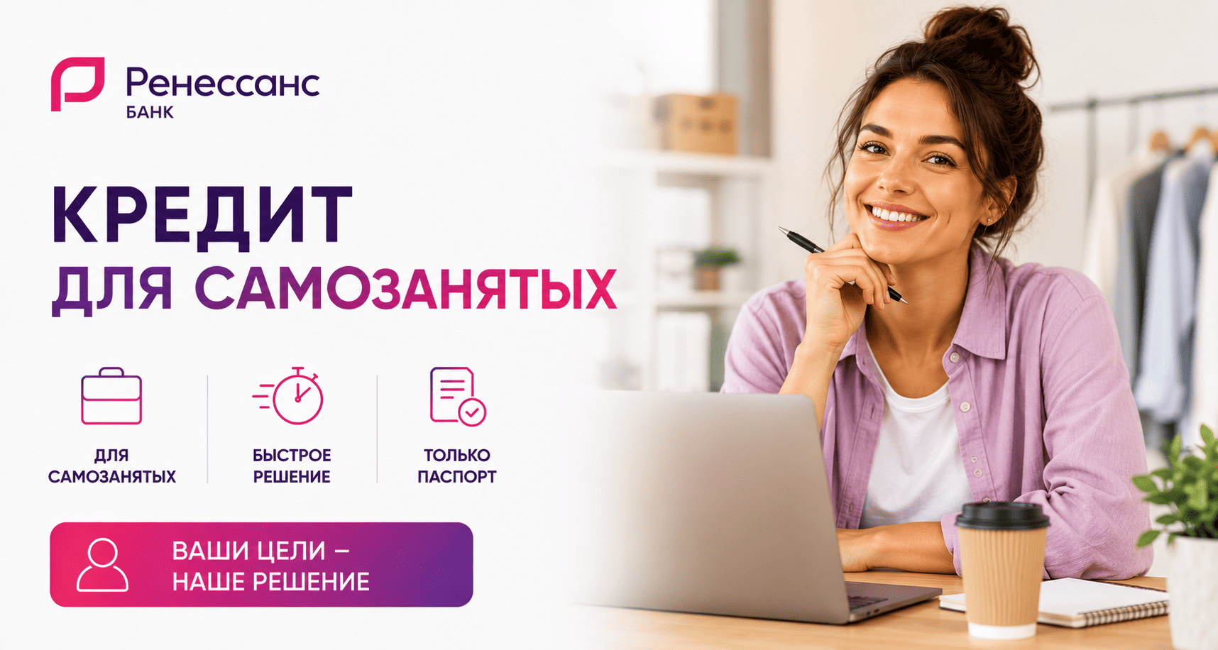 Кредит «Для самозанятых»