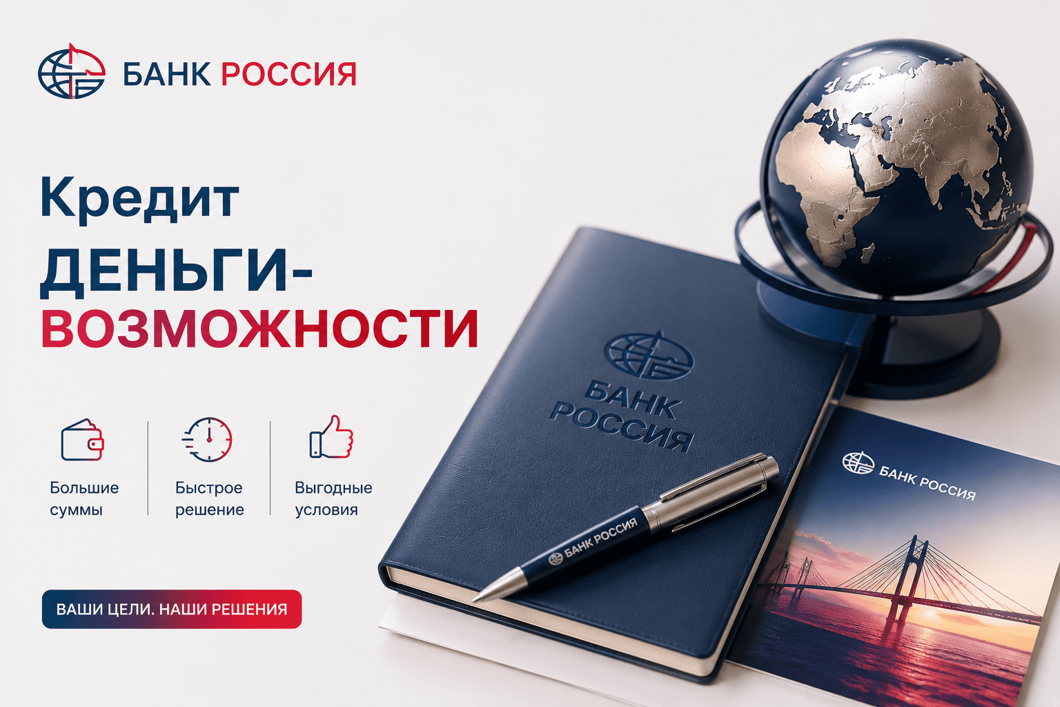 Кредит «ДЕНЬГИ-ВОЗМОЖНОСТИ»