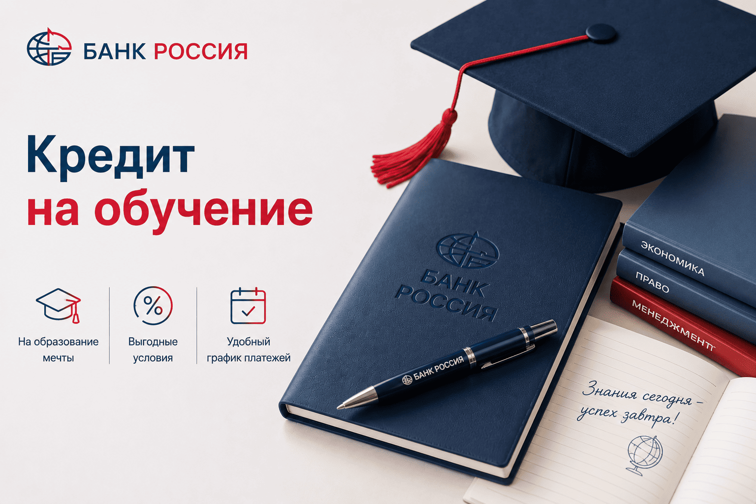 Кредит «Кредит на обучение»