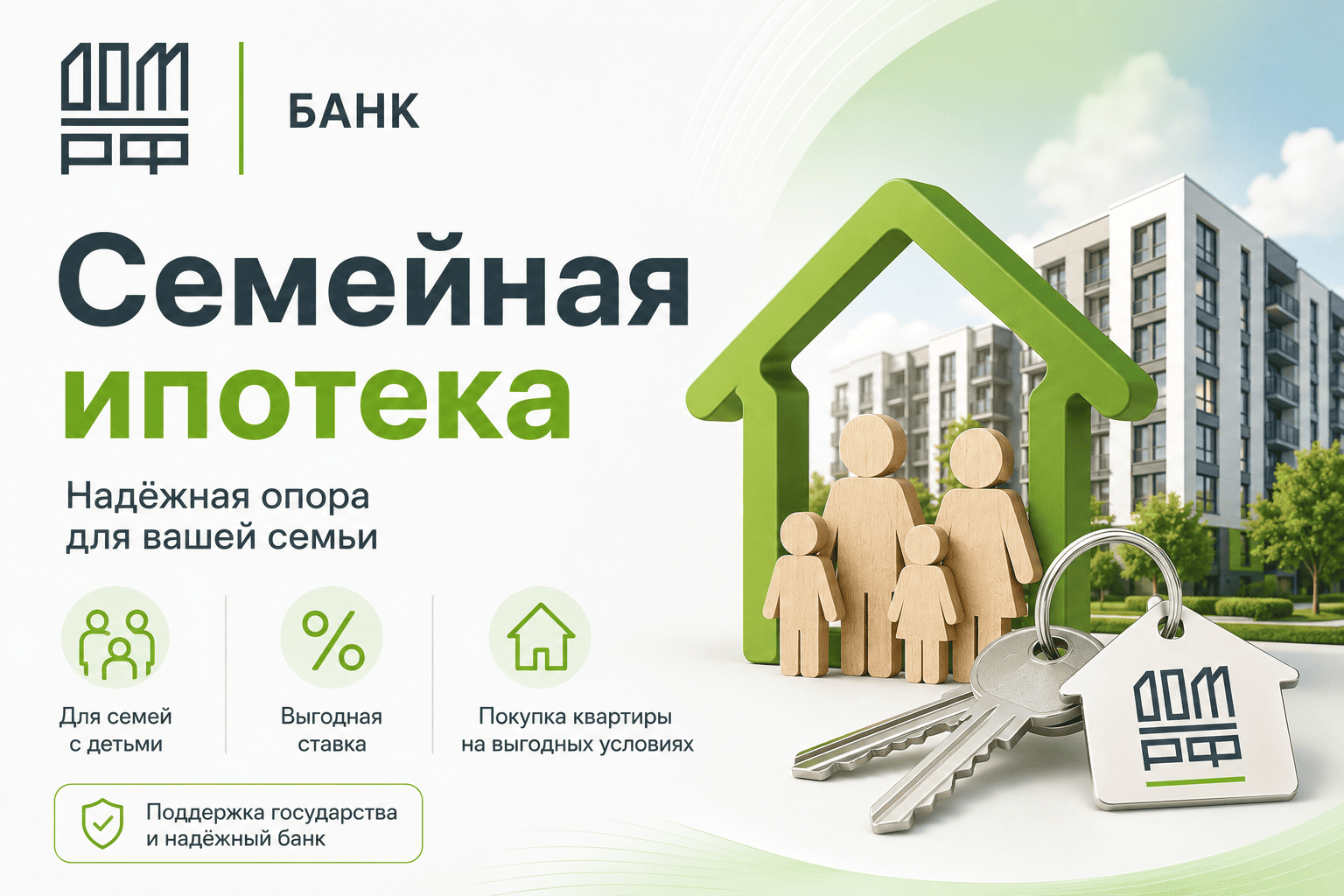 Банк ДОМ.РФ