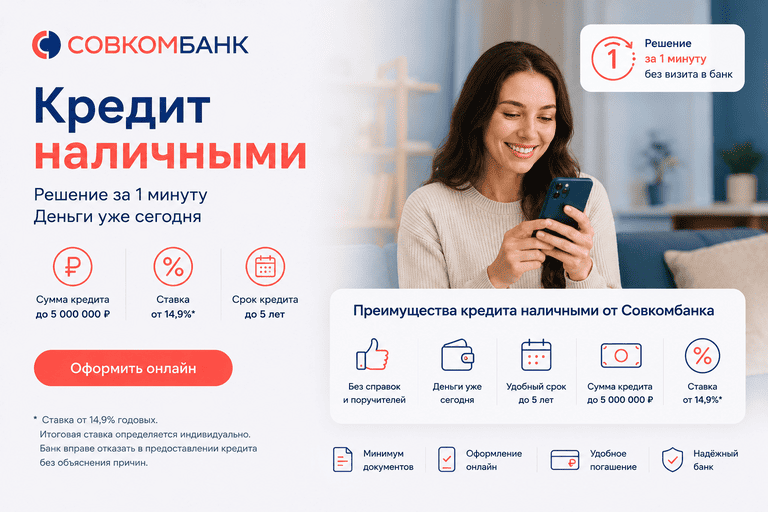 Кредит «Наличными»