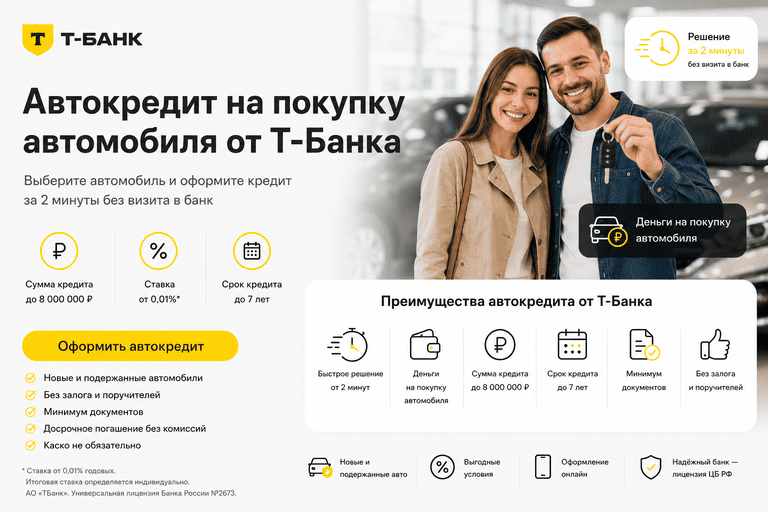 Кредит «Автокредит»