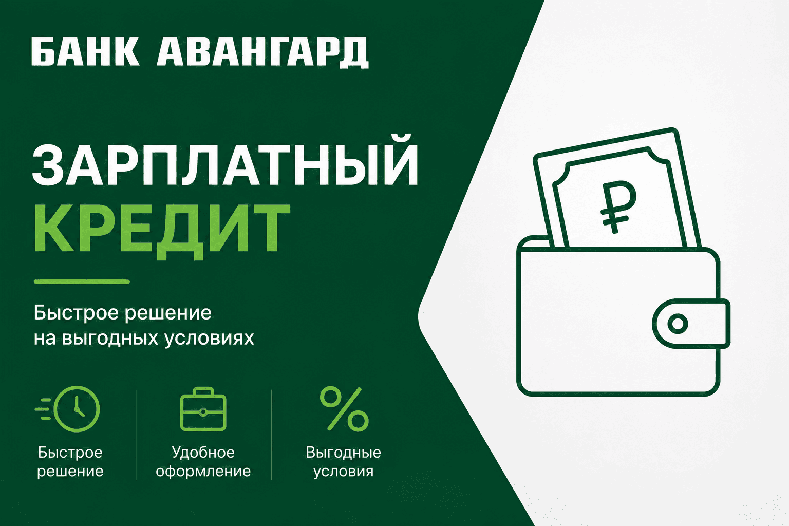 Кредит «Зарплатный кредит»