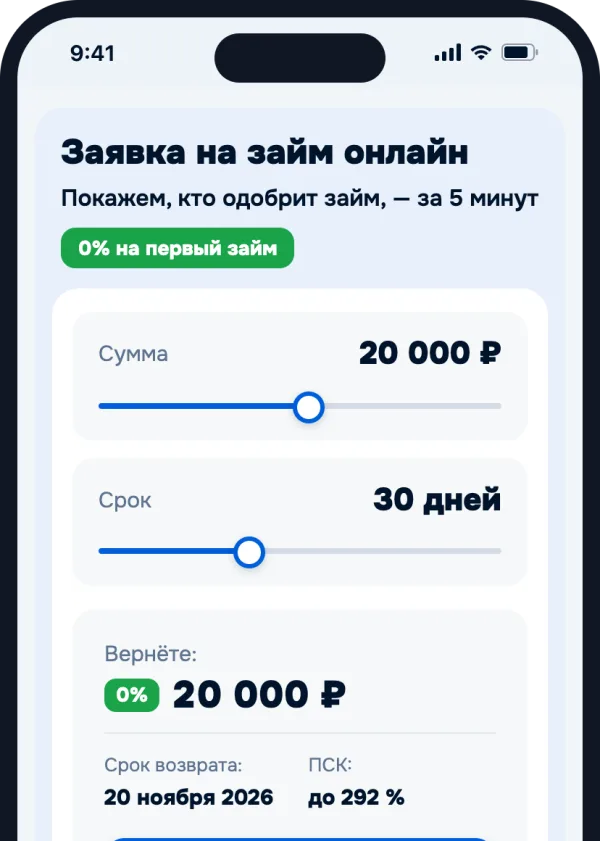 Экран анкеты: сумма и срок займа